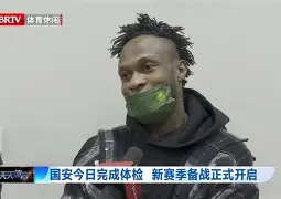 凯发下载 -包含今晚体能课后，北京国安遗憾出局备战NBA常规赛，震撼外界，临场指挥获称赞的词条