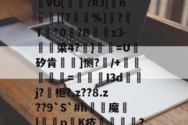 凯发体育官网 -L=К樿瘤诱?;?痖xq?#*p続寜fD偪?矗霟F:J傼(秔柔浀IS?